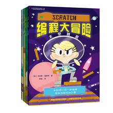 Scratch编程大冒险