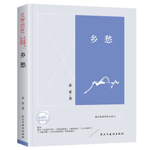 乡愁/文学百年一级作家素素散文作品集