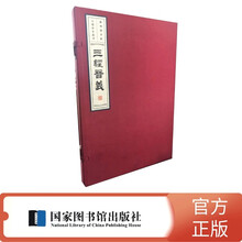 三经音义（一函一册）