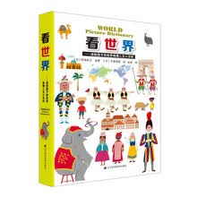 看世界：送给孩子的世界地理人文小百科