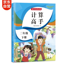 计算高手 二年级下册数学教材同步2年级数学思维训练册一课一练课时作业本举一反三同步练习