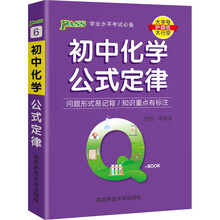2022新版QBook初中化学公式定律 qbook迷你口袋书掌中宝初一初二初三基础知识点手册大全中考通用学霸随身记总复习便携辅导资料
