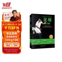【四色】全民健身---足球 健身理念 健身热潮 增强全民体魄