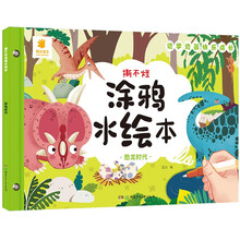 阳光宝贝 儿童画画套装撕不烂涂鸦认知卡水绘本 恐龙时代