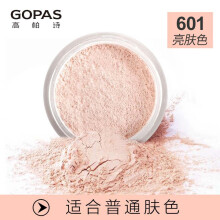 高柏诗（GOPAS）魔镜蜜粉10g （ 定妆散粉 持久遮瑕 防水控油彩妆） 601 亮肤色