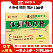 2024秋[新版]期末冲刺100分一年级上册数学人教版期末专项模拟测试卷小学教材同步练习册全套单元试卷测试人教版