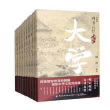 四书五经（珍藏版）套装全九册