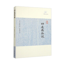四友斋丛说(历代笔记小说大观)