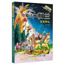 小魔法师柯兰 夜幕降临