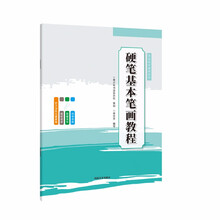 课后延时教程系列 硬笔基本笔画教程