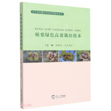 板栗绿色高效栽培技术/辽宁乡村振兴农业实用技术丛书