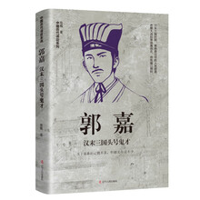 郭嘉:汉末三国头号鬼才