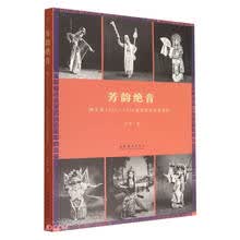 芳韵绝音(梅兰芳1920-1936唱腔艺术衍变研究)