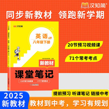 初中课堂笔记 英语 八年级下册（RJ）