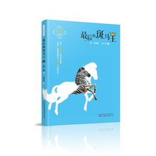 动物英雄传：最后的斑马王