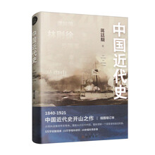 中国近代史
