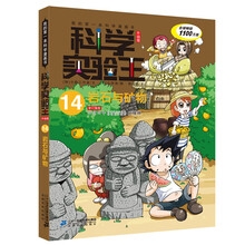 科学实验王(14岩石与矿物升级版)/我的第一本科学漫画书