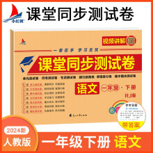 小红帆 小学课堂同步测试卷语文一年级下册人教版RJ 单元测试专项测试期中期末测试卷