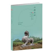 符号江苏·口袋本(第四辑)-六朝石刻