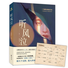 听风泣（亲笔签名版）