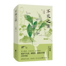 不夜之侯