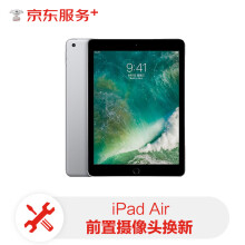 ipad air1前置摄像头换新服务【免费取送 180天超长质保】前置摄像头维修ipadair更换前置摄像头换新