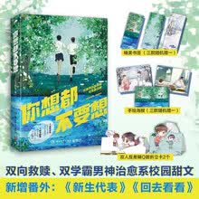 你想都不要想（白月光口碑校园文，七寸汤包甜文代表作，随书附赠：精美书签+双人反差萌Q版折立卡2个+手绘海报）