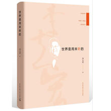世界是用来听的