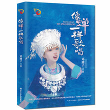 像蝉一样歌唱  以侗族大歌唱响中国梦，展现山乡巨变和少年心灵觉醒的长篇儿童小说