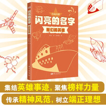 闪亮的名字:我们的英雄