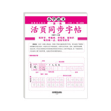 活页练字帖语文同步练字字帖二年级上册小学生专用每日一练点阵控笔生字拼音描红练字本