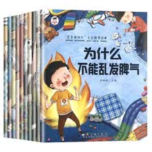 宝宝为什么系列教育绘本儿童情绪管理与性格逆商培养扫码有声伴读