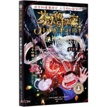 芬达的秘密(典藏版8抵达神农架地下王城)/人文秘境科幻探寻系列丛书