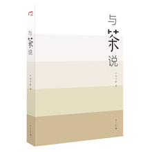 与茶说