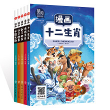 漫画中国 套装全5册 汉字 数字故事 传统节日