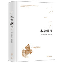 本草纲目