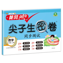 小学六年级上册试卷 人教版数学黄冈尖子生密卷期中期末冲刺100分单元专项测试卷