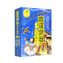宫泽贤治童话集萃(全4册)