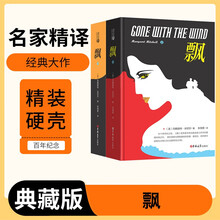 飘(上下)(精)