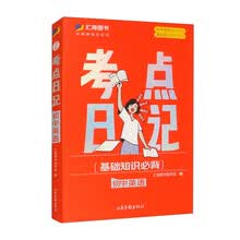 2024版 考点日记初中英语 基础知识随身记