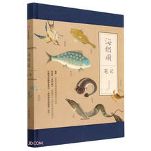 海错图笔记（国家地理系列）2023年新版