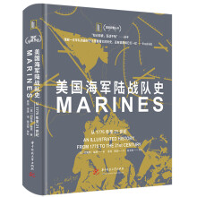 美国海军陆战队史：从1775年至21世纪