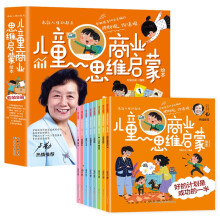 儿童商业思维启蒙绘本全套共8册 原著正版幼儿园大班中班小班学前班宝宝培养孩子情绪管理好行为好习惯励志成长卢勤推荐幼儿绘本亲子教育睡前故事书