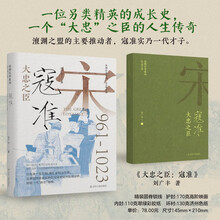 大忠之臣：寇准