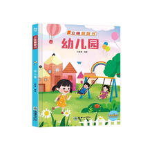立体翻翻书 幼儿园
