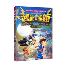 超能熊猫·病毒大作战