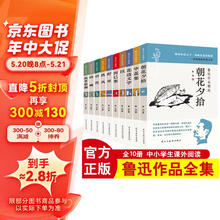 鲁迅作品精选（全10册）朝花夕拾呐喊华盖集坟花边文学野草 中小学生课外阅读书籍