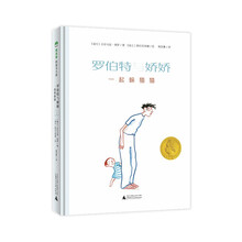 罗伯特与娇娇：一起躲猫猫（魔法象·图画书王国）