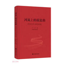 《河流上的摇篮曲》 中国言实出版社 主编：李立