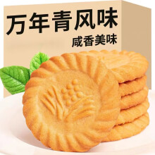 万年青饼干 葱味香葱饼干零食老年儿童香葱味粗粮曲奇小饼干